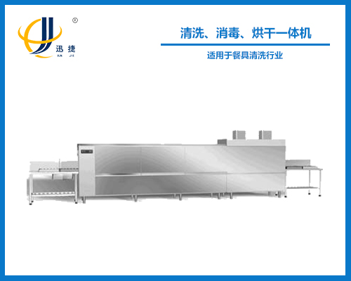 清洗、消毒、烘干一體機