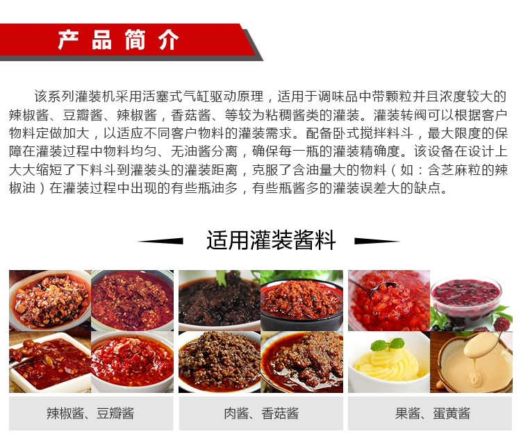 全自動(dòng)辣椒醬類醬體灌裝生產(chǎn)線 全自動(dòng)辣椒醬類醬體灌裝生產(chǎn)線