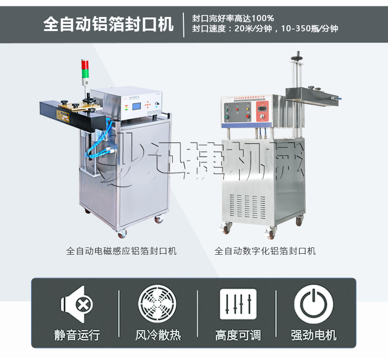 封口機(jī)詳情頁(yè)迅捷_01.jpg 封口機(jī)詳情頁(yè)迅捷_01.jpg