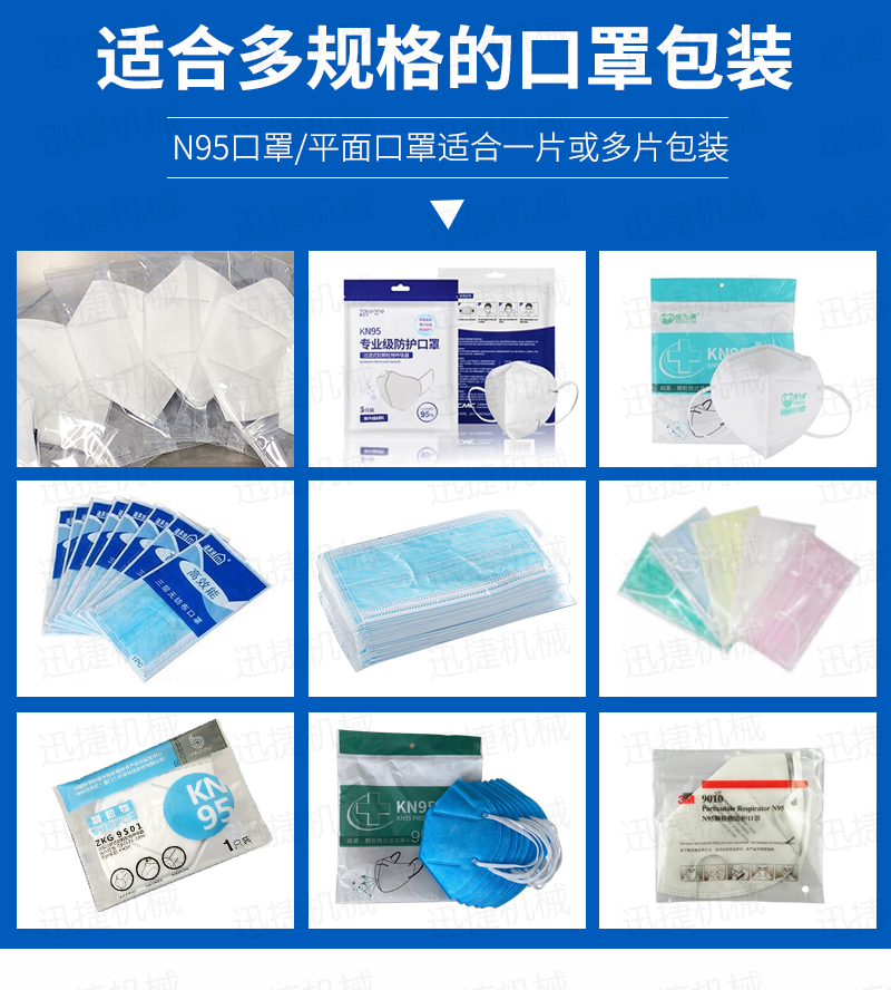 N95口罩包裝機(jī)迅捷_03.jpg N95口罩包裝機(jī)迅捷_03.jpg