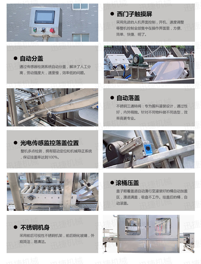 廣口桶自動(dòng)壓蓋理蓋機(jī)詳情頁(yè)迅捷_04.jpg 廣口桶自動(dòng)壓蓋理蓋機(jī)詳情頁(yè)迅捷_04.jpg