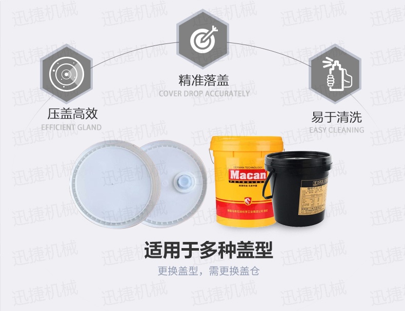廣口桶自動(dòng)壓蓋理蓋機(jī)詳情頁(yè)迅捷_02_看圖王.jpg 廣口桶自動(dòng)壓蓋理蓋機(jī)詳情頁(yè)迅捷_02_看圖王.jpg