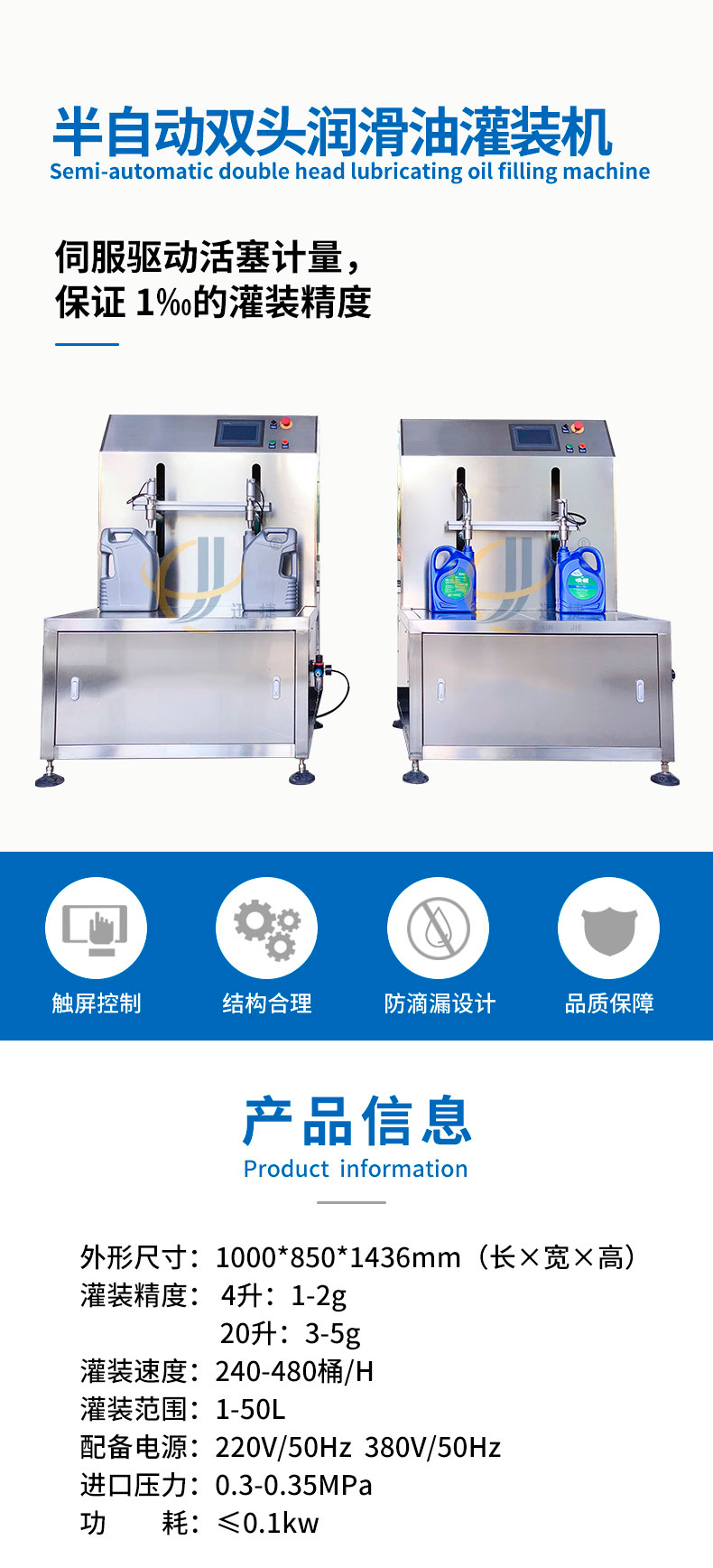 半自動(dòng)雙頭潤(rùn)滑油灌裝機(jī)迅捷_01.jpg 半自動(dòng)雙頭潤(rùn)滑油灌裝機(jī)迅捷_01.jpg