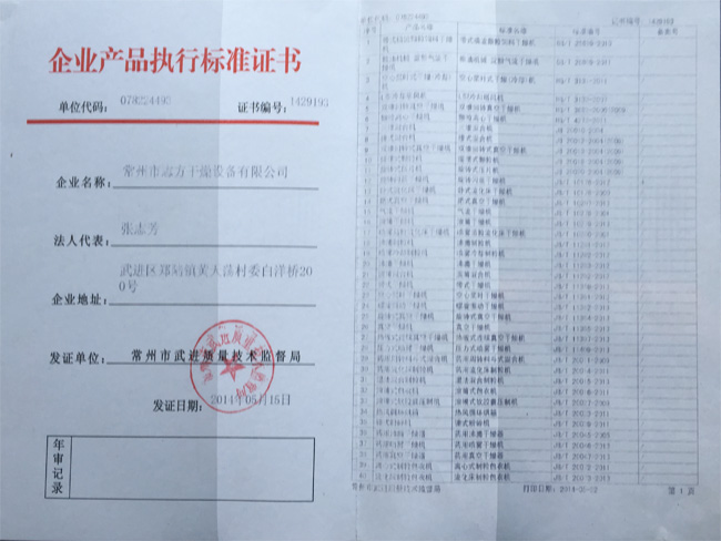 企業(yè)產(chǎn)品執(zhí)行標(biāo)準(zhǔn)證書(shū)